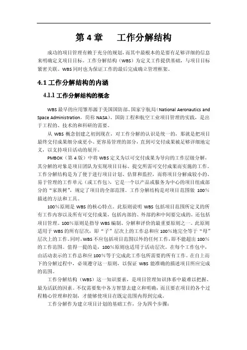 工作分解结构