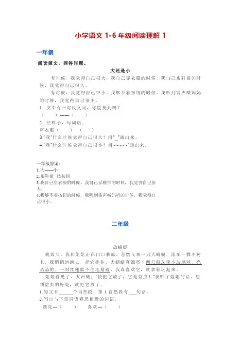 小学语文1-6年级阅读理解-附答案