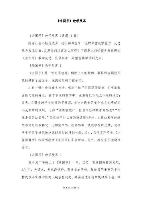 《法国号》教学反思