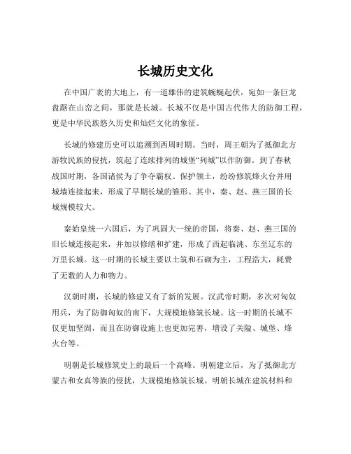 长城历史文化