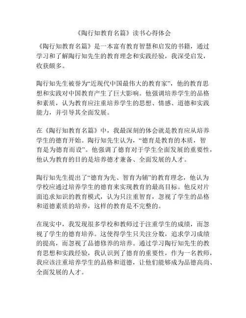 《陶行知教育名篇》读书心得体会