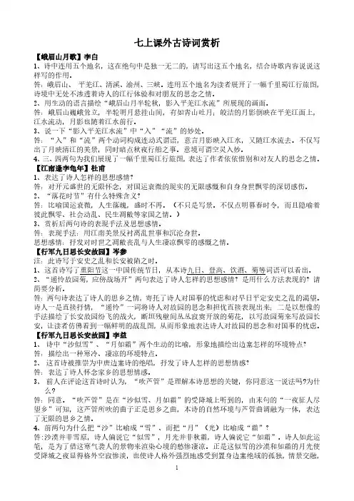 七年级上册课外古诗词赏析