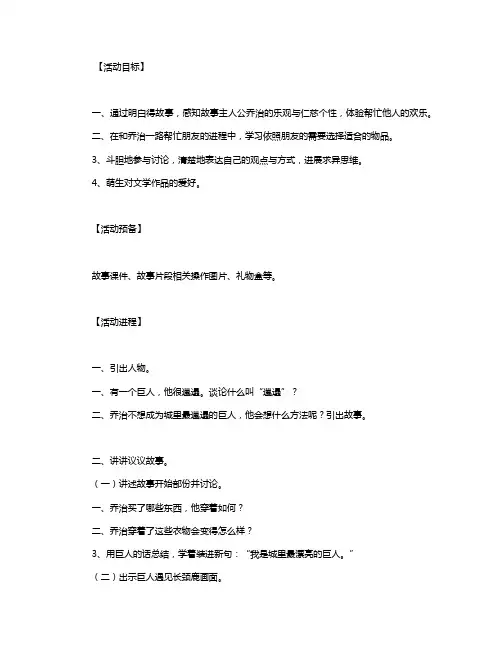 中班语言游戏教案《最漂亮的巨人》含反思