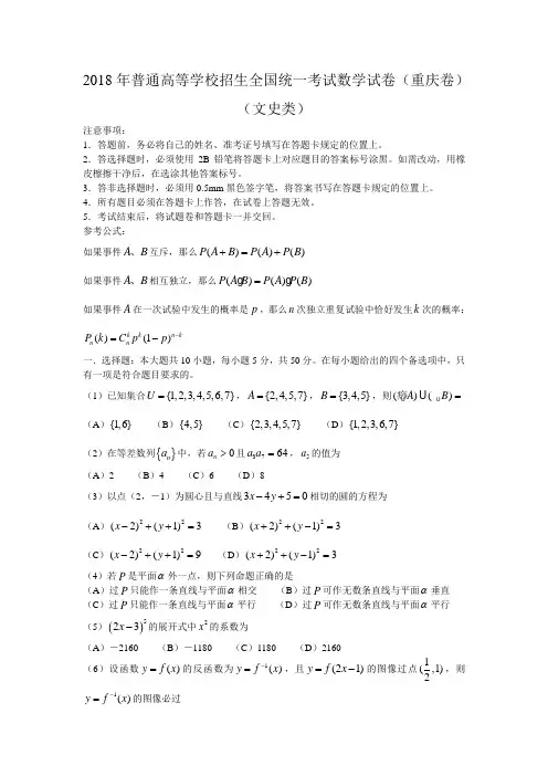 高考最新-2018年普通高等学校招生全国统一考试(重庆卷)文科数学试题及解答(WORD版) 精品