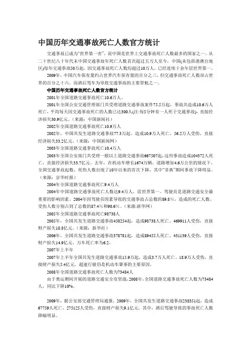 中国历年交通事故死亡人数官方统计(截止2011年)