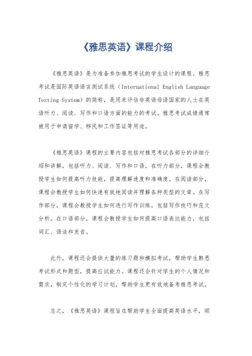 《雅思英语》课程介绍