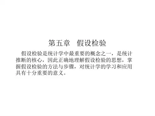 浙江大学统计学假设检验