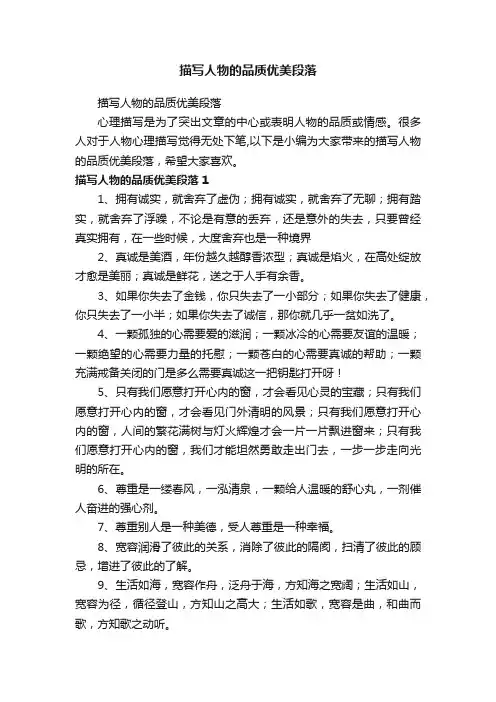 描写人物的品质优美段落