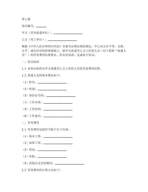 劳务班结账协议书范本(3篇)