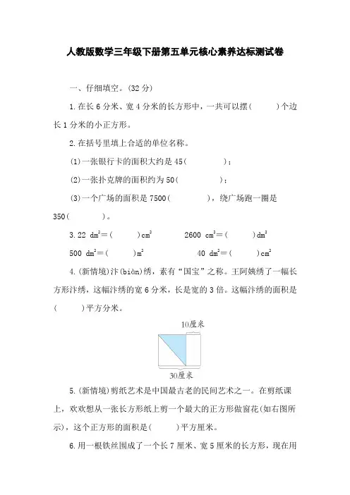 人教版数学三年级下册第五单元核心素养达标测试卷(含答案)