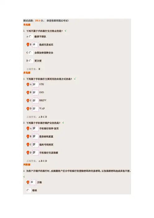 【满分】时代光华 个人手机银行 课后测试