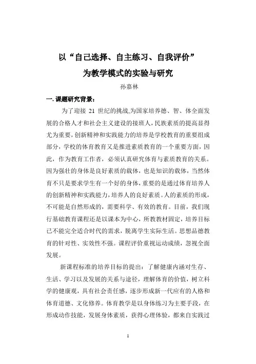 以“三自”为教学模式的实验与研究