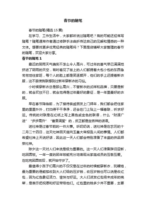 春节的随笔