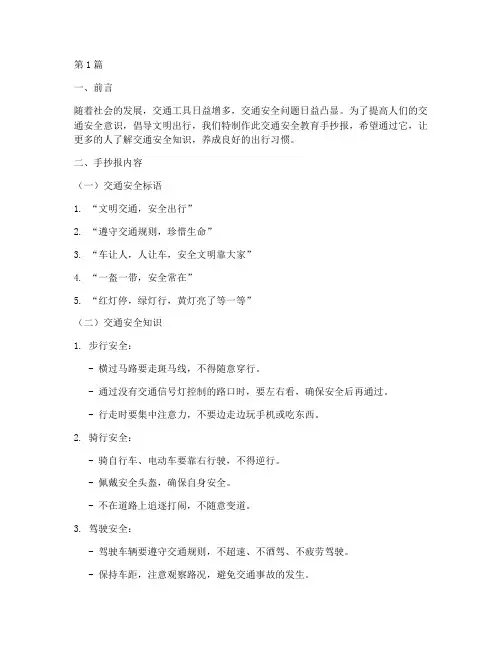 手抄报交通安全教育模板(3篇)