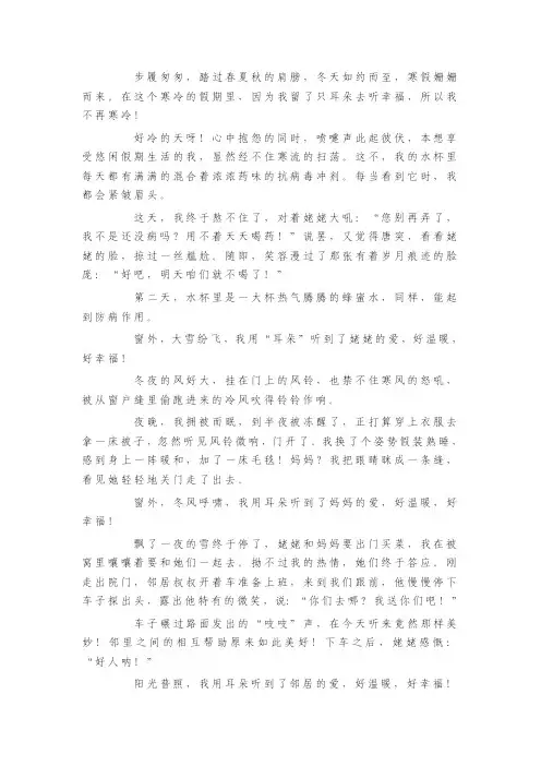 留只耳朵听幸福【中考佳作】