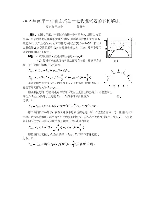 2016年南平一中自主招生一道物理试题的多种解法