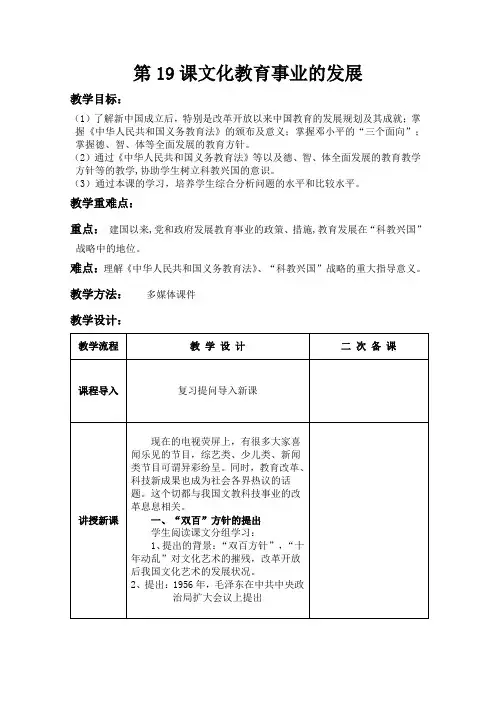 北师大新课标初中历史八年级下册《第19课 文化教育事业的发展》优质课教学设计_0