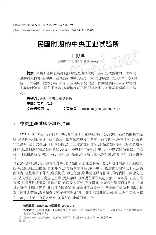 民国时期的中央工业试验所