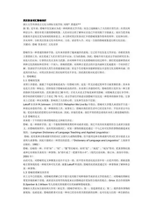 英汉饮食词汇隐喻浅析