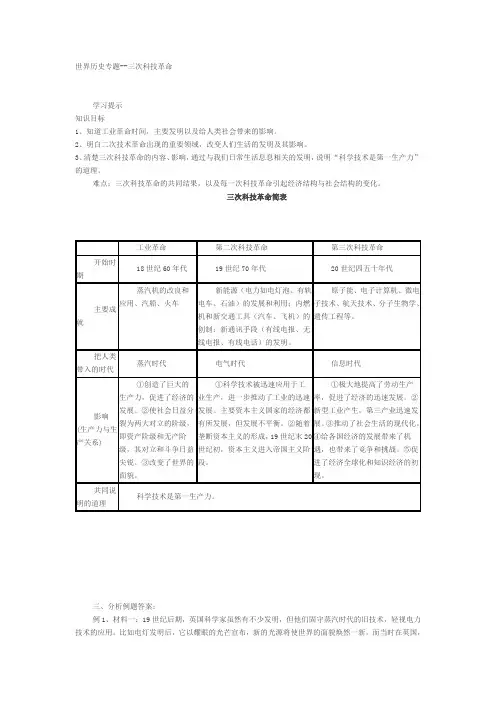 三次科技革命