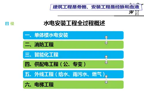 水电安装全过程概述