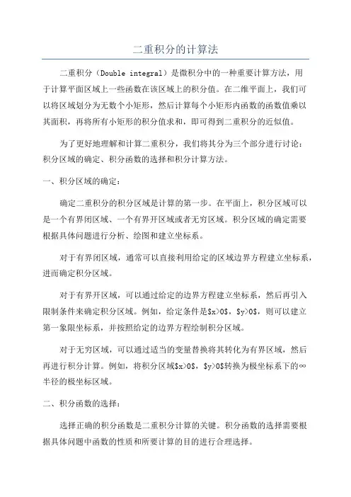 二重积分的计算法