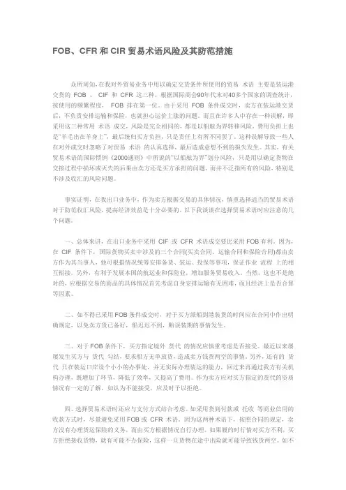 FOB、CFR和CIR贸易术语风险及其防范措施