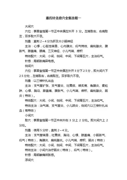 董氏针灸奇穴全集连载一