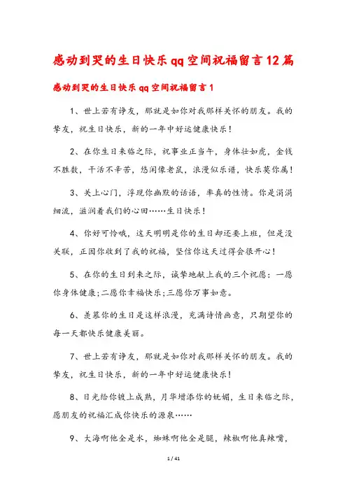 感动到哭的生日快乐qq空间祝福留言12篇