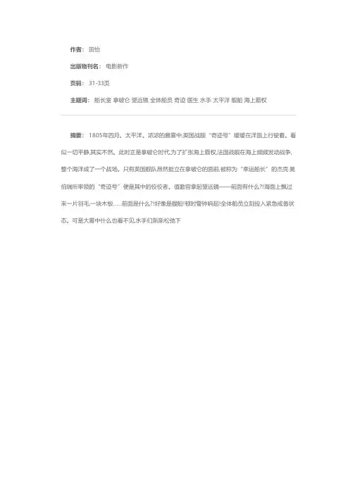 怒海争锋(美国电影故事)
