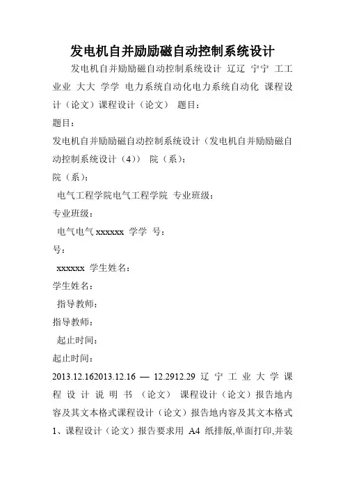 发电机自并励励磁自动控制系统设计