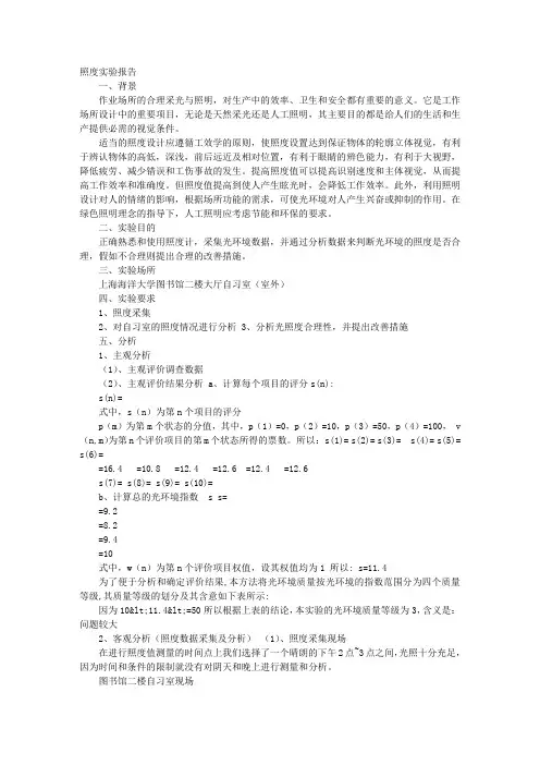 照度实验报告