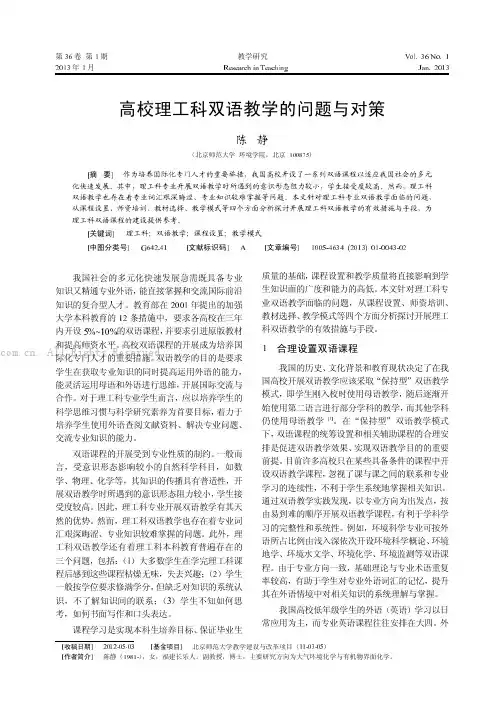 高校理工科双语教学的问题与对策