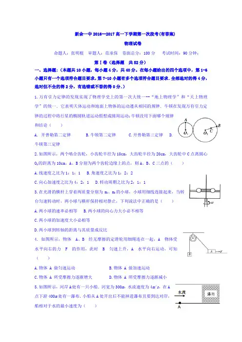 江西省新余市第一中学2016-2017学年高一下学期第一次