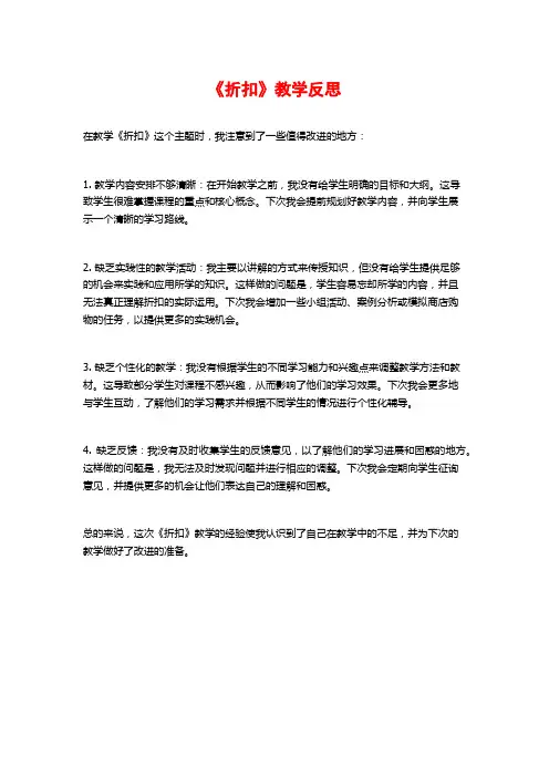 《折扣》教学反思