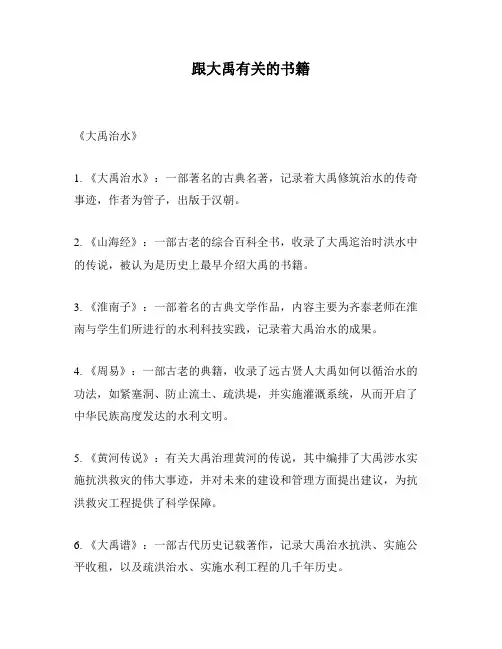 跟大禹有关的书籍
