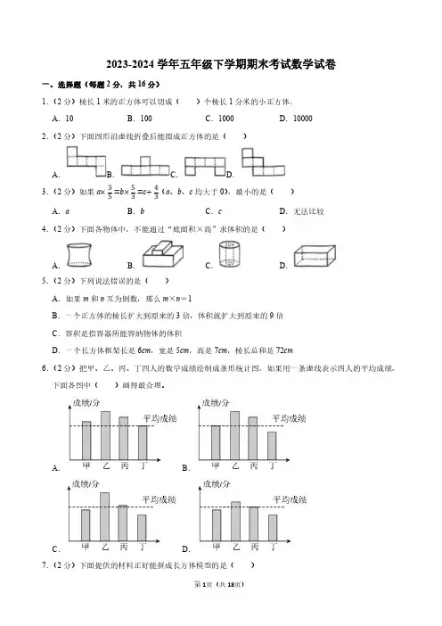 2023-2024学年五年级第二学期期末考数学试卷含答案