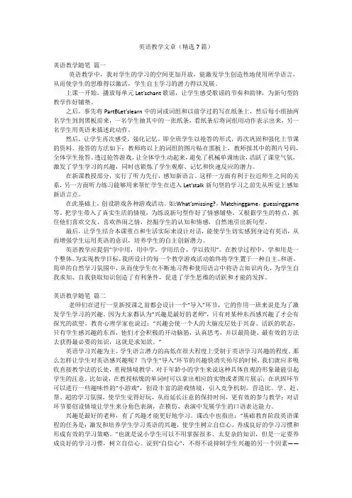 英语教学文章(精选7篇)