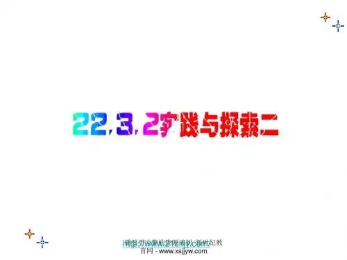 新人教版初中数学九年级上册全册精品课件(分章分课时来整理)-31.ppt