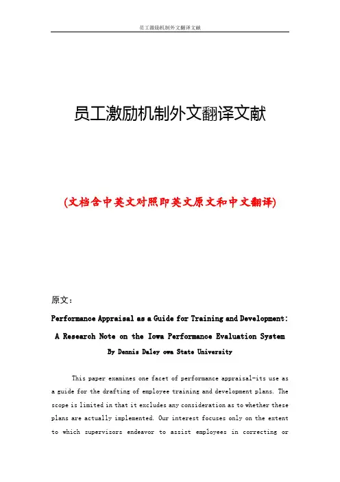 员工激励机制外文翻译文献