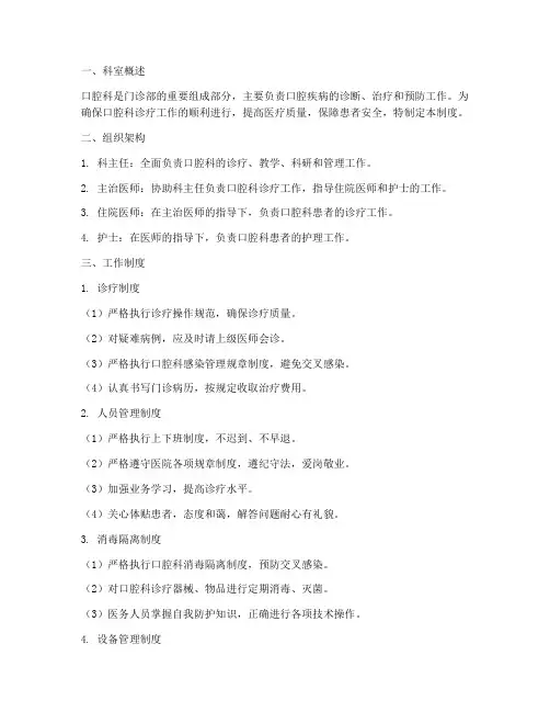 门诊部口腔科管理制度范本