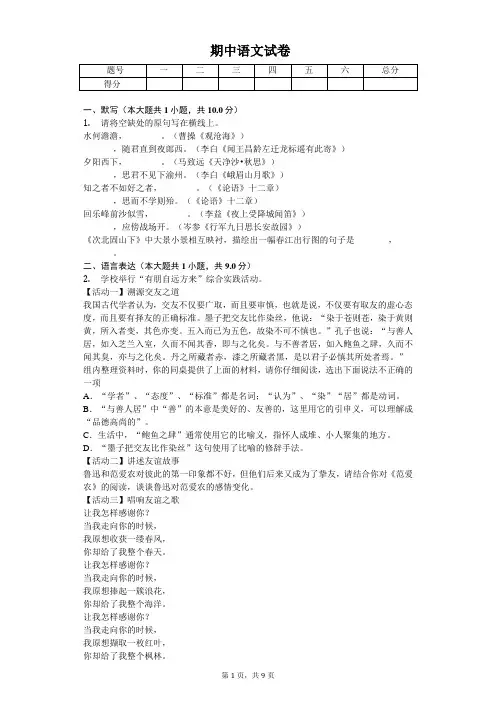 2020年山西省晋中市七年级(上)期中语文试卷