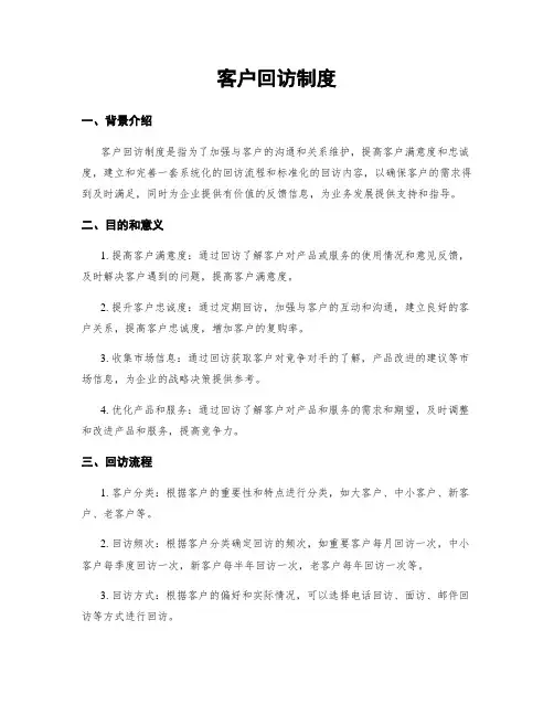 客户回访制度