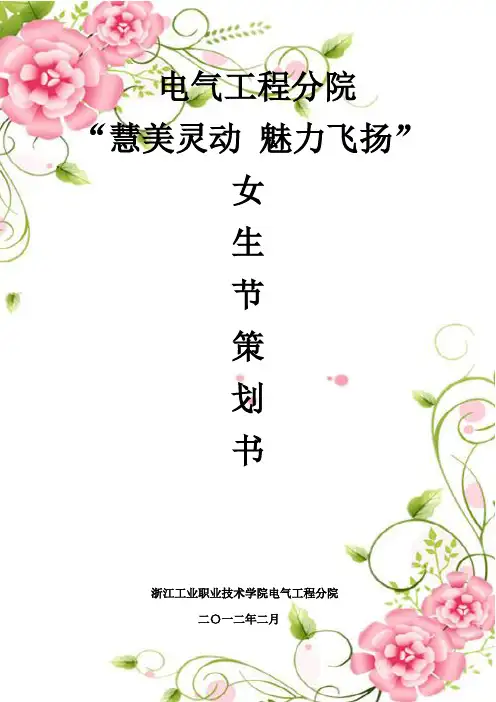 2012年女生节策划书