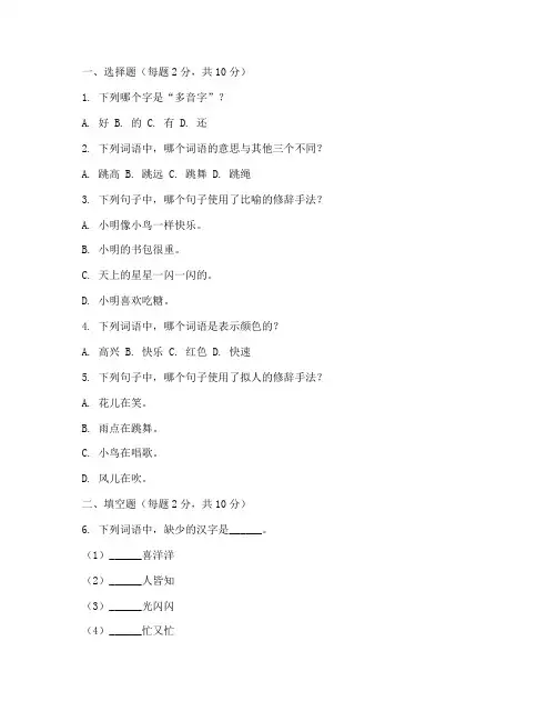 二年级语文期末考试试卷题及答案