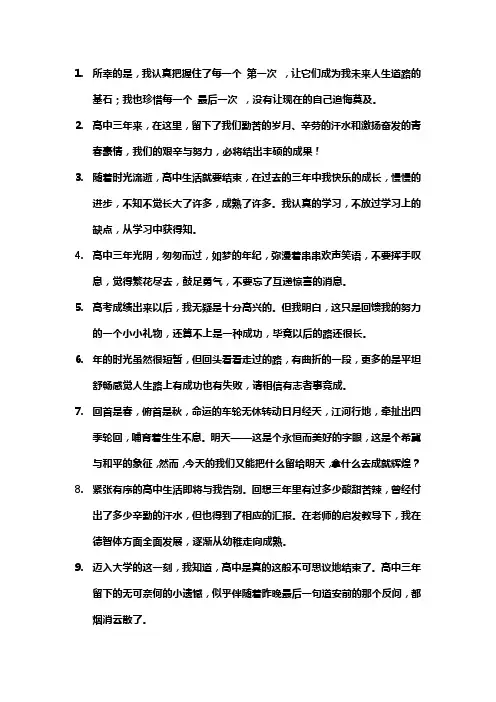 优秀高中生个人感言优秀结尾