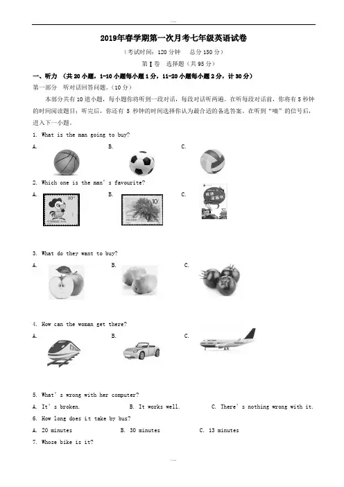 新编江苏省泰州2019-2020学年七年级下学期第一次月考英语试题