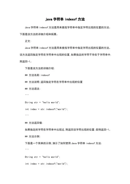 java字符串indexof方法