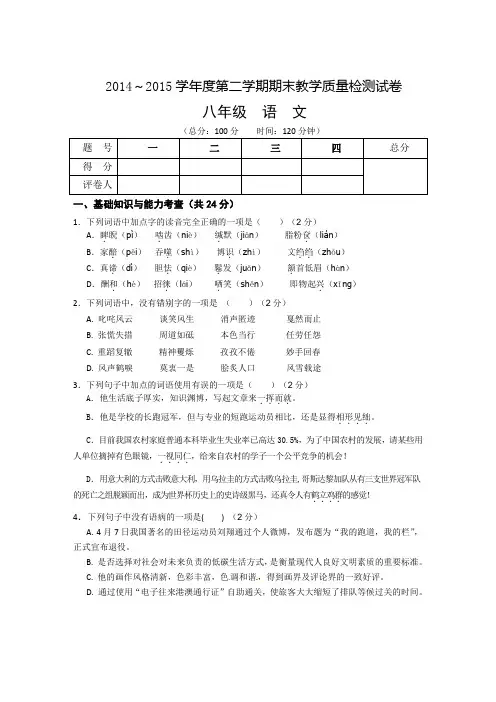 初二下语文期末试卷及答案