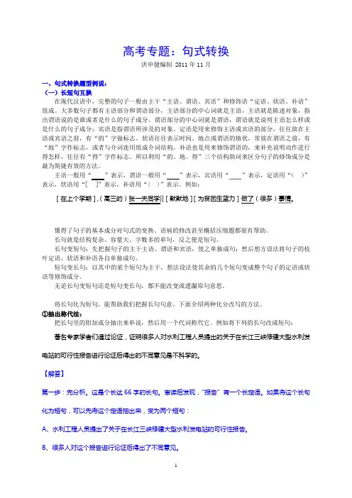 高考专题：句式转换(答案详解版)